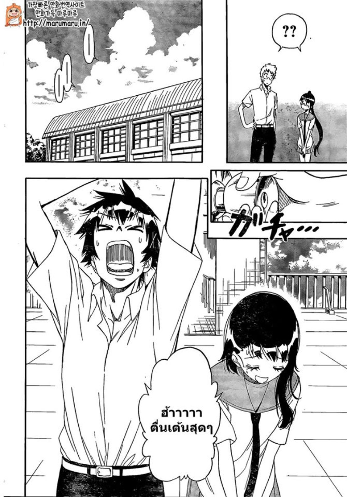 Read Nisekoi TH Manga Online
