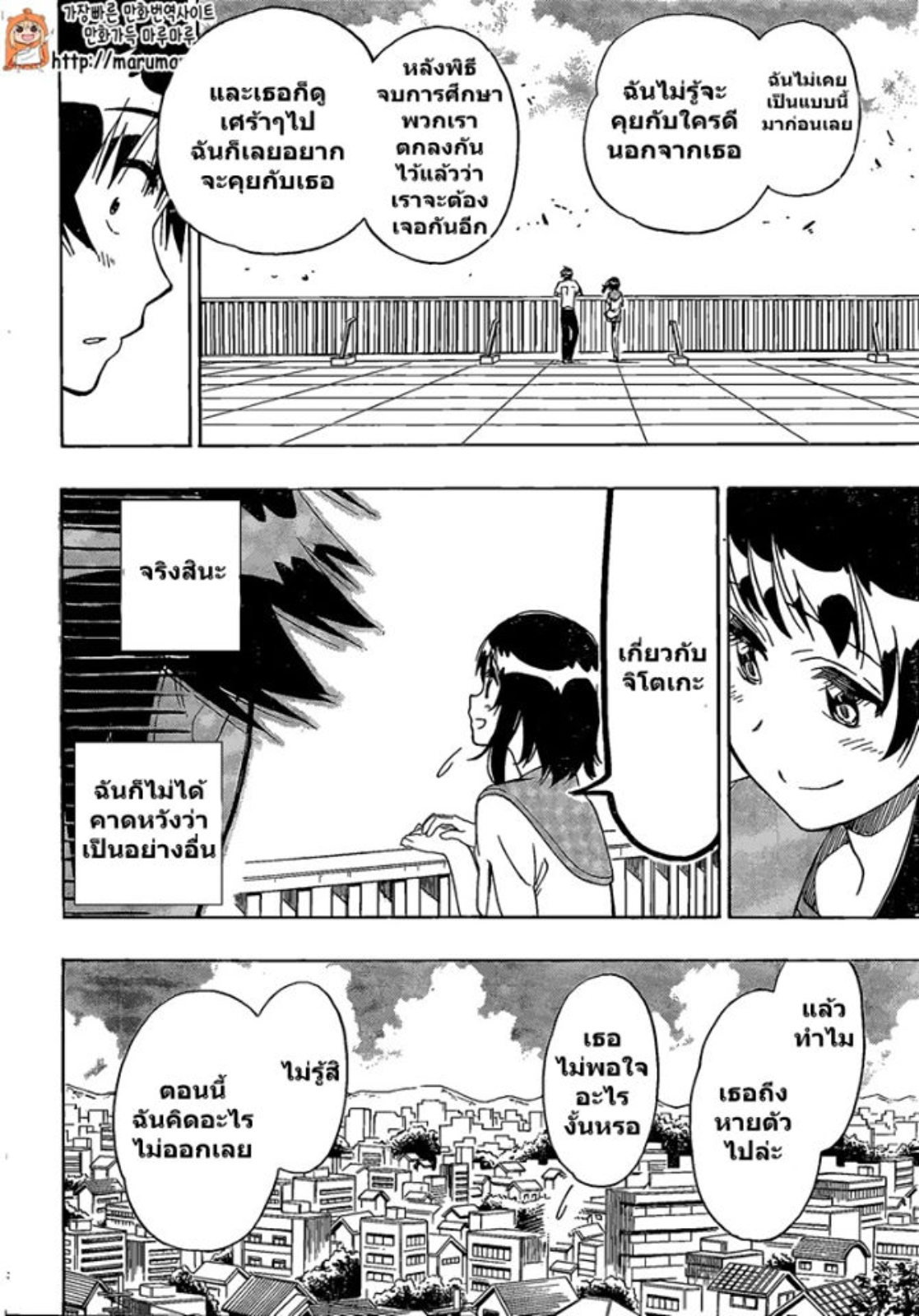 Read Nisekoi TH Manga Online