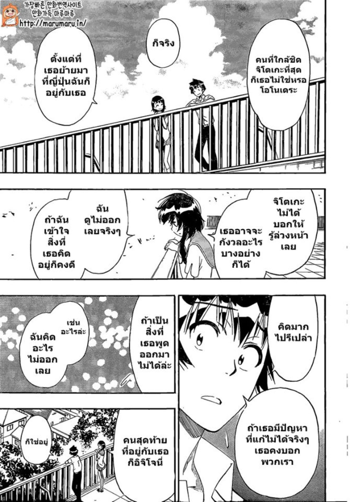 Read Nisekoi TH Manga Online