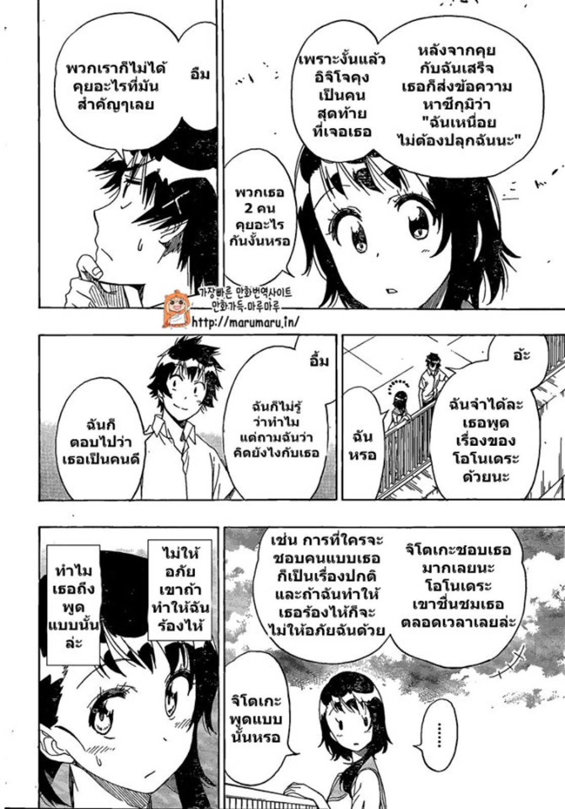 Read Nisekoi TH Manga Online