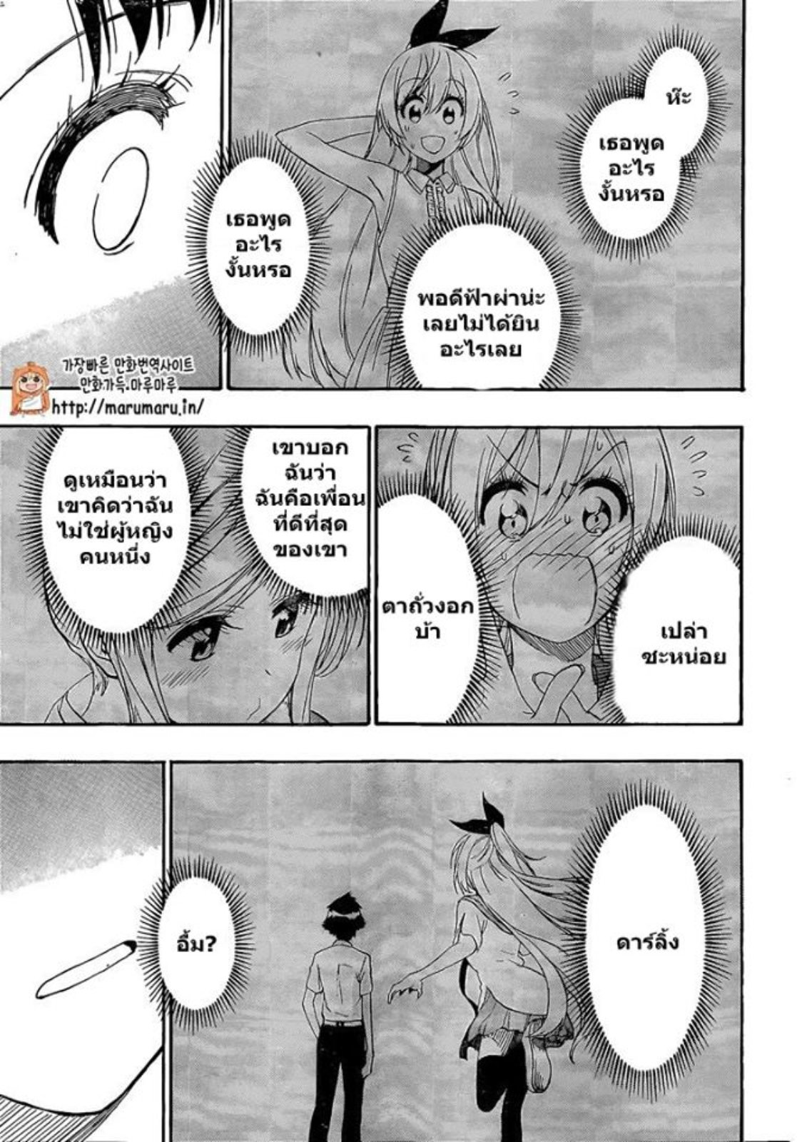 Read Nisekoi TH Manga Online