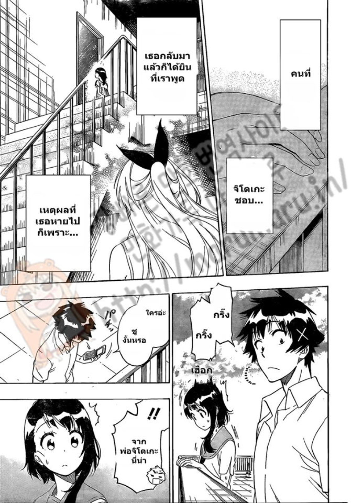Read Nisekoi TH Manga Online