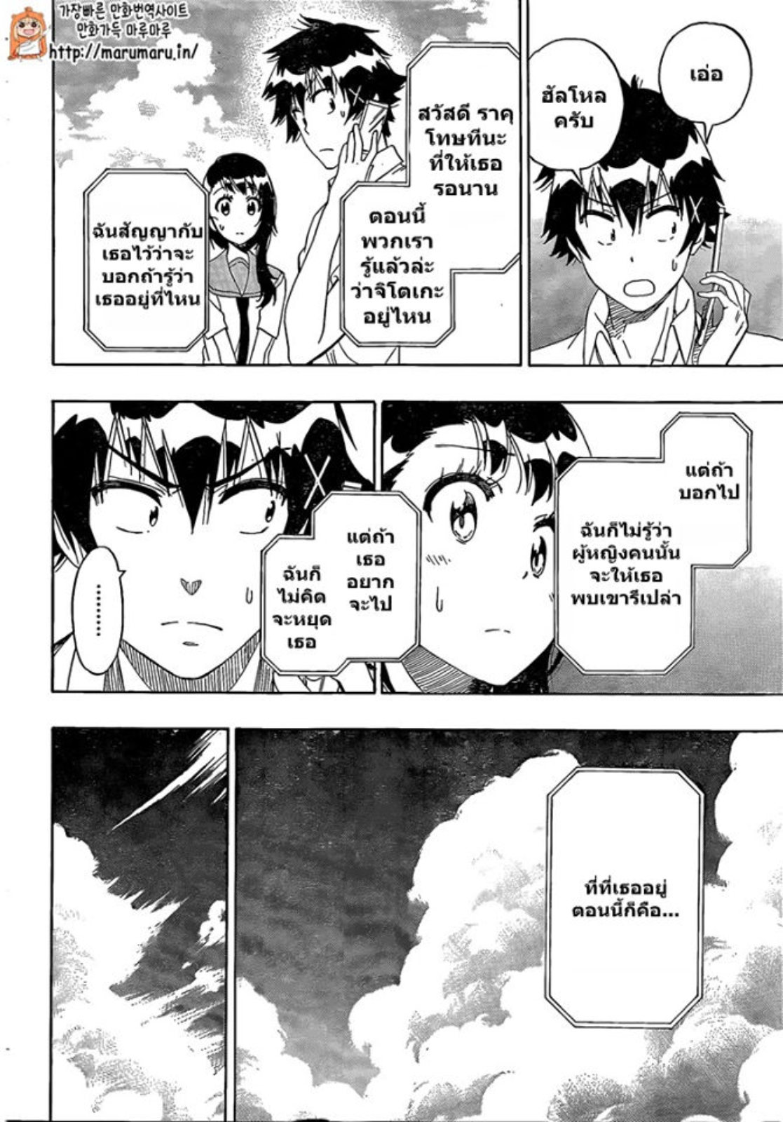 Read Nisekoi TH Manga Online