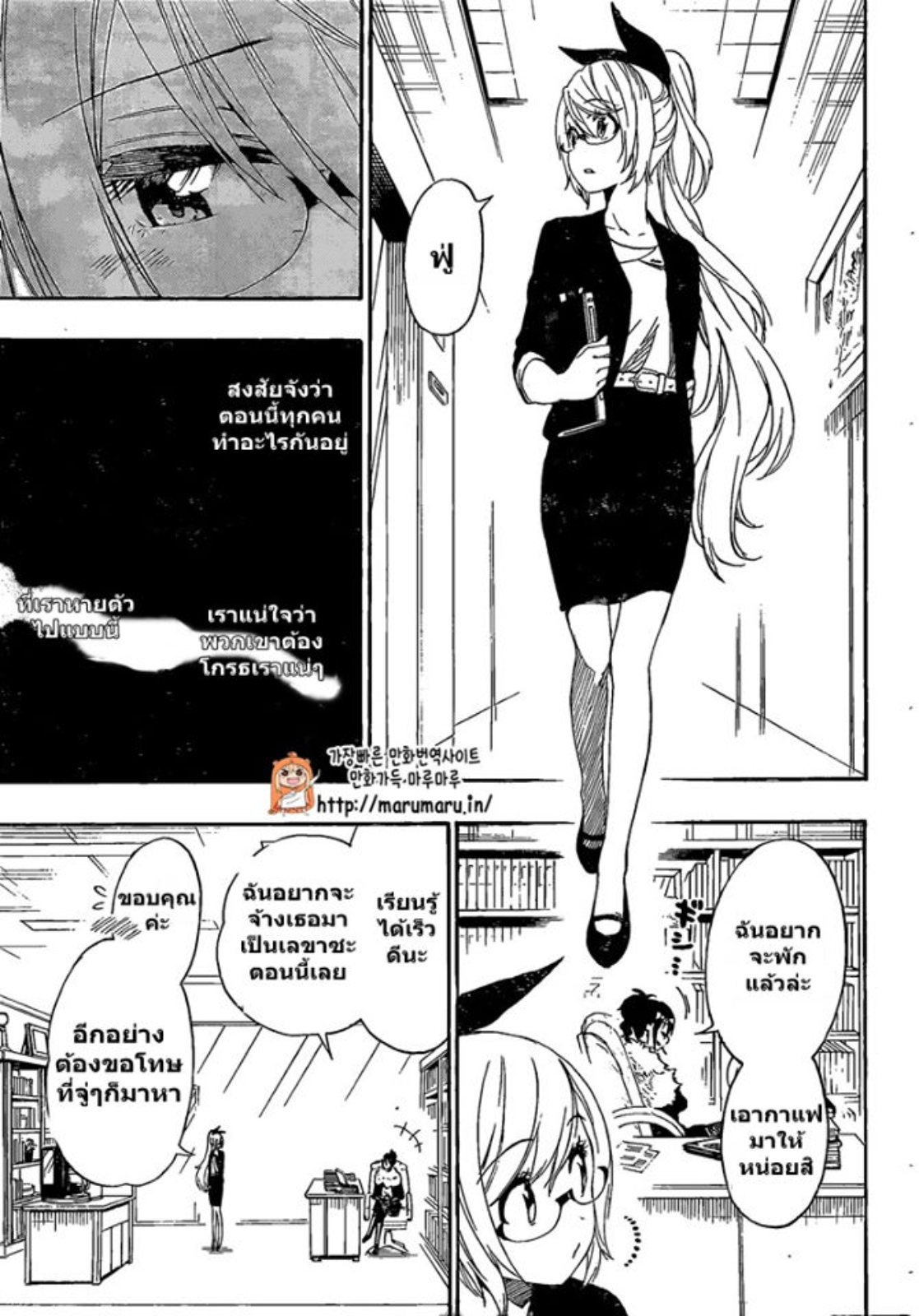 Read Nisekoi TH Manga Online