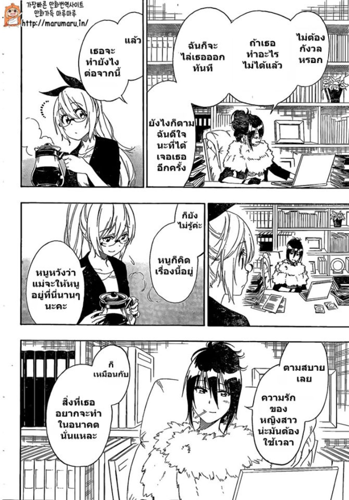 Read Nisekoi TH Manga Online