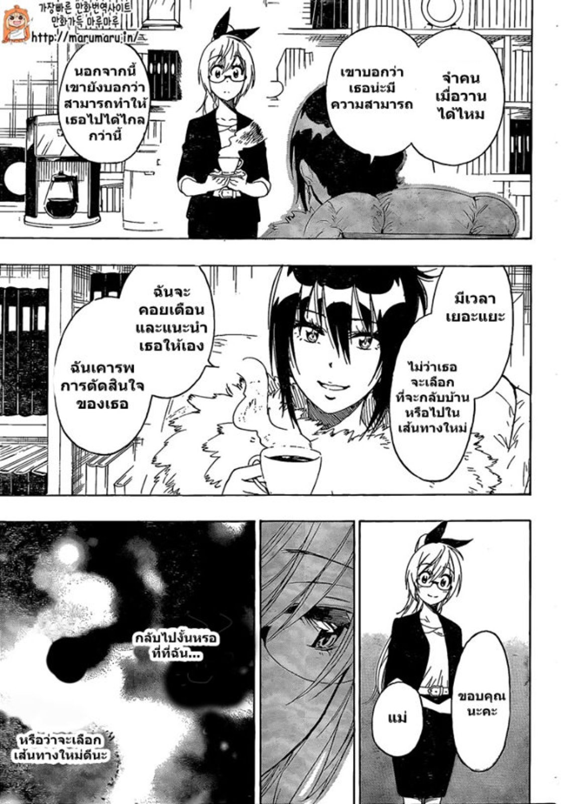 Read Nisekoi TH Manga Online