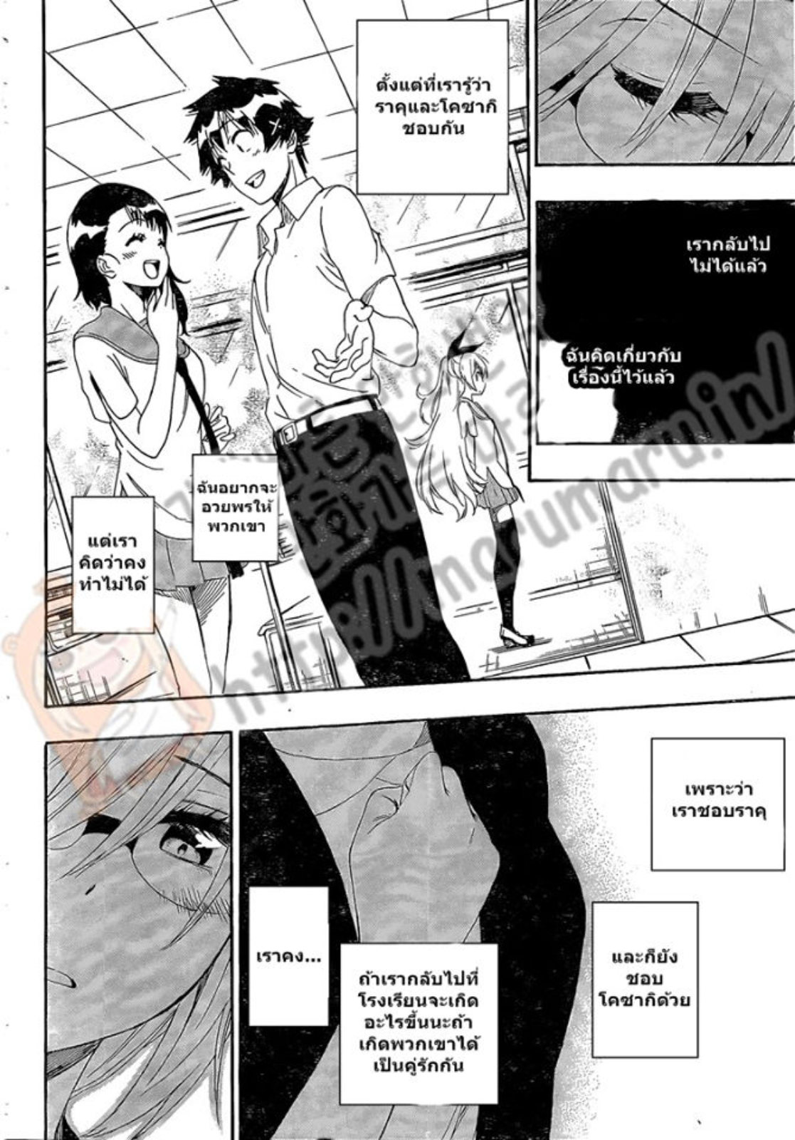 Read Nisekoi TH Manga Online