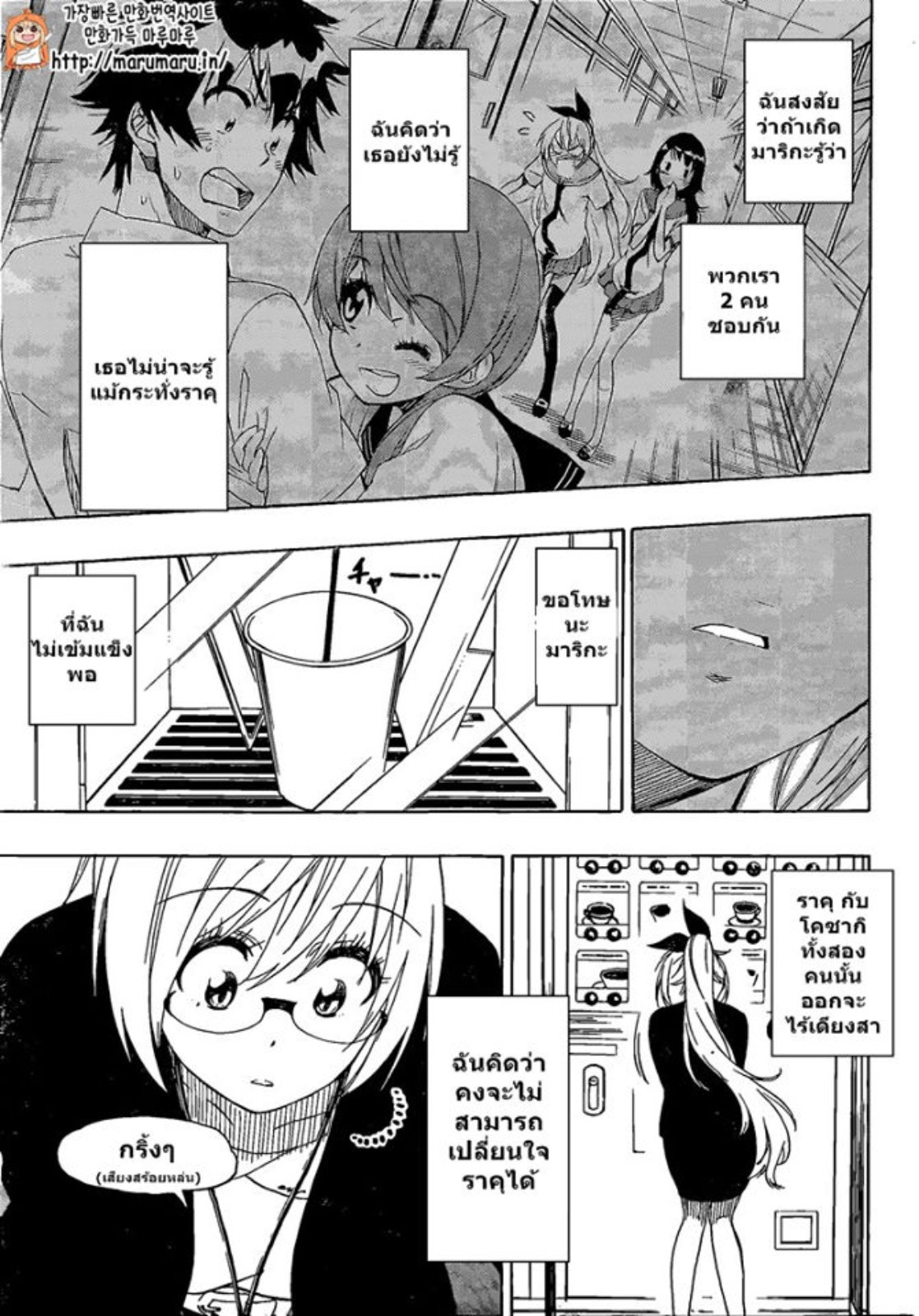 Read Nisekoi TH Manga Online