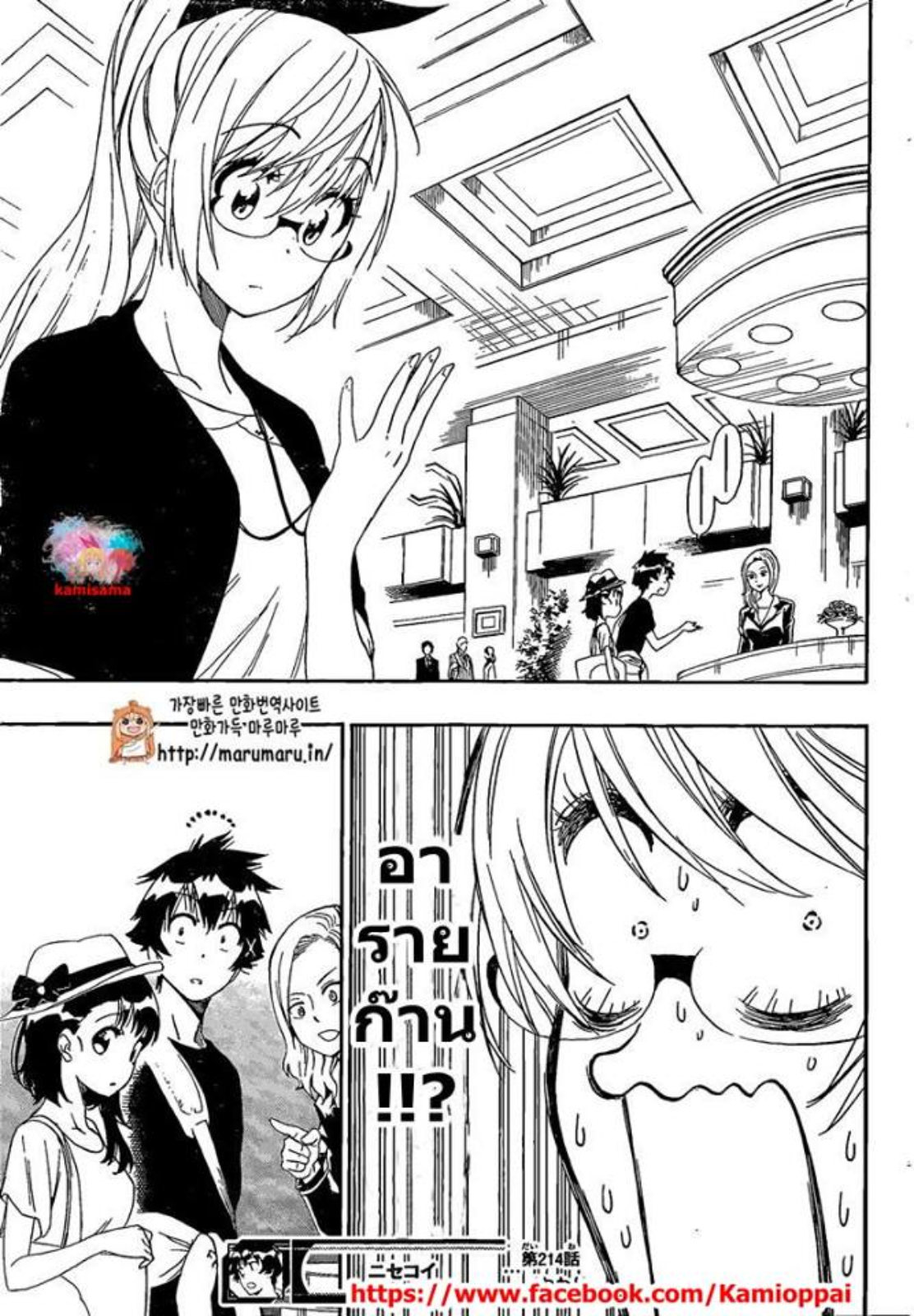 Read Nisekoi TH Manga Online