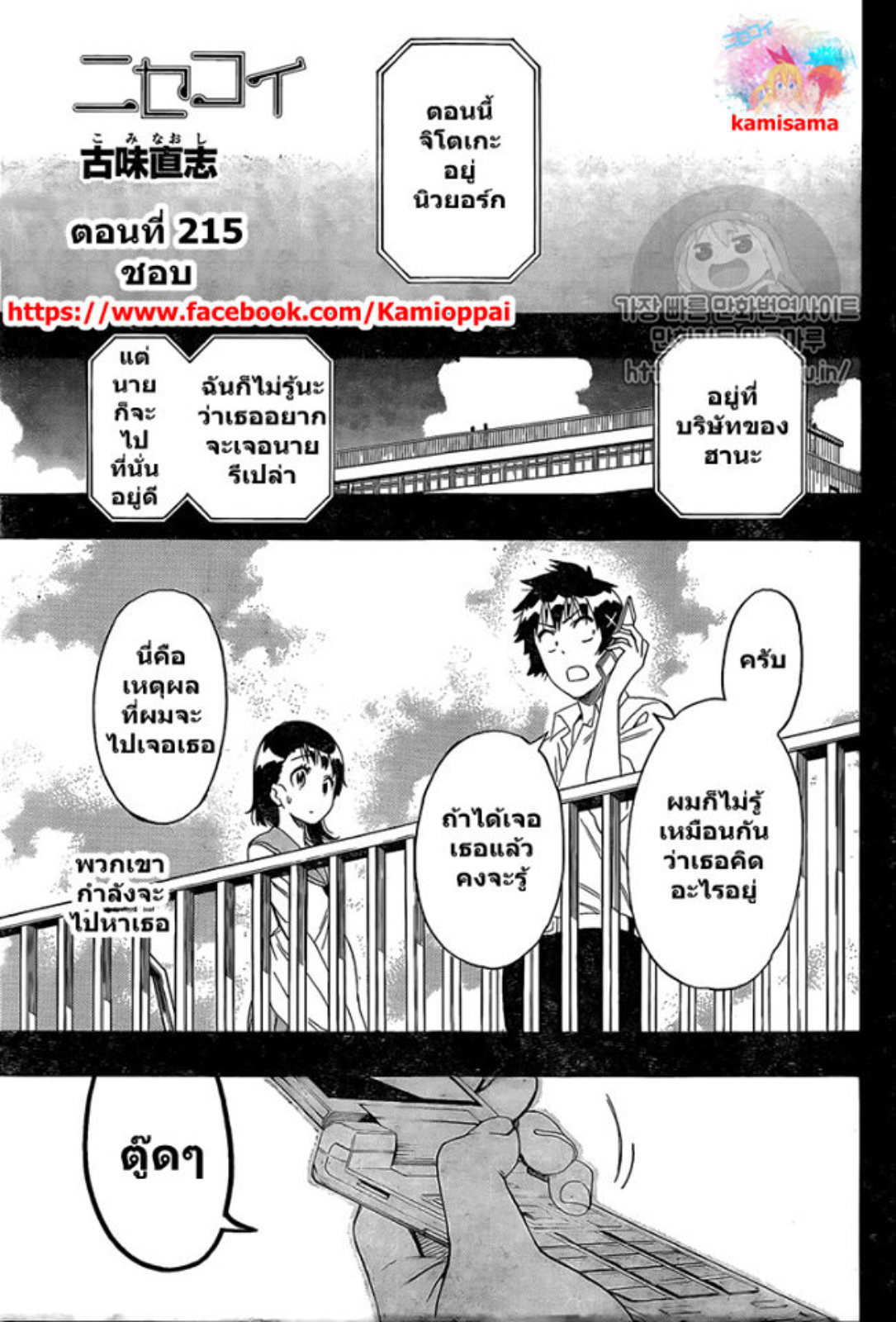 Read Nisekoi TH Manga Online
