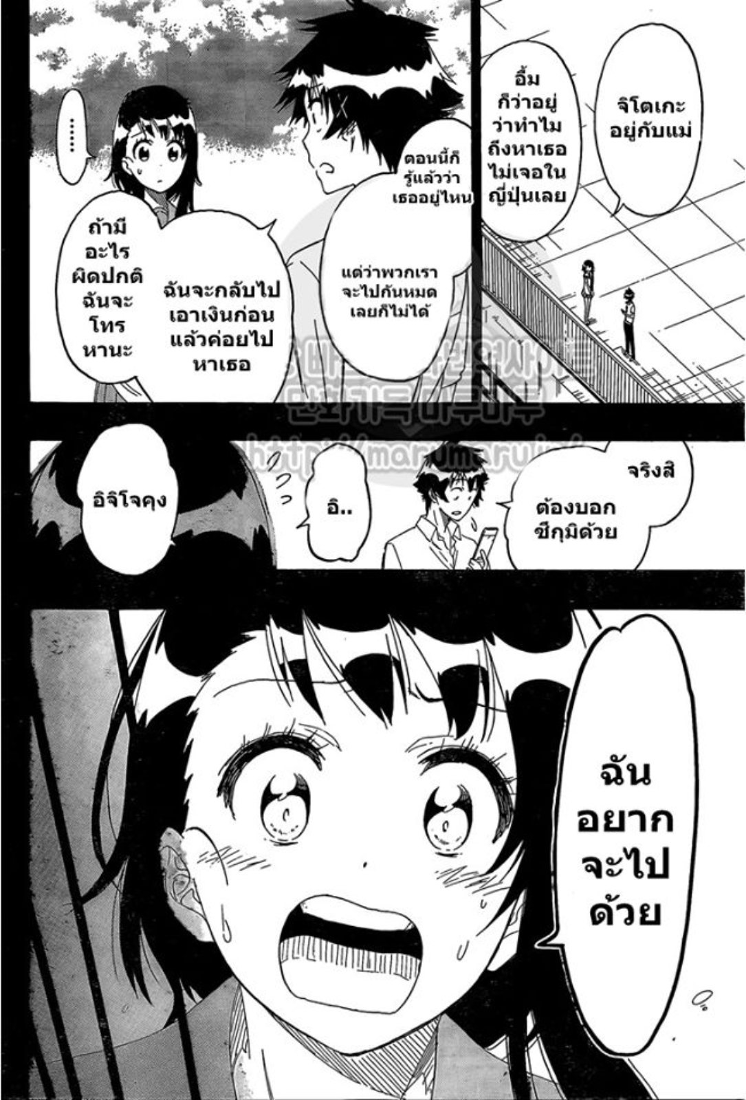 Read Nisekoi TH Manga Online