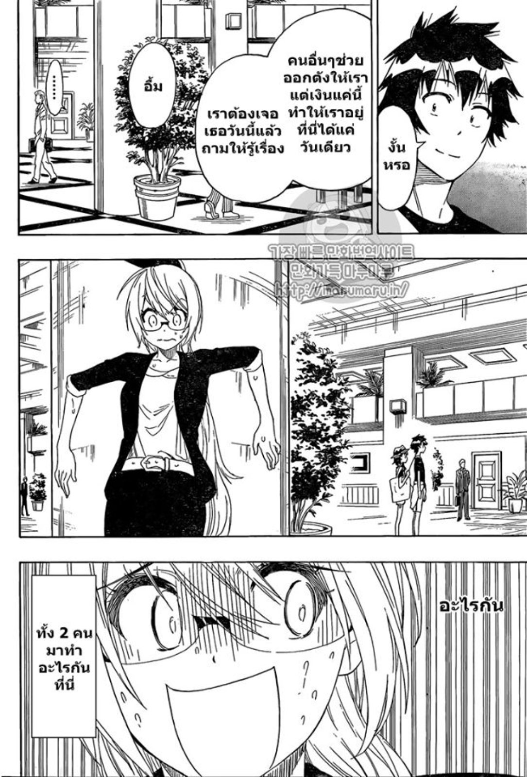 Read Nisekoi TH Manga Online