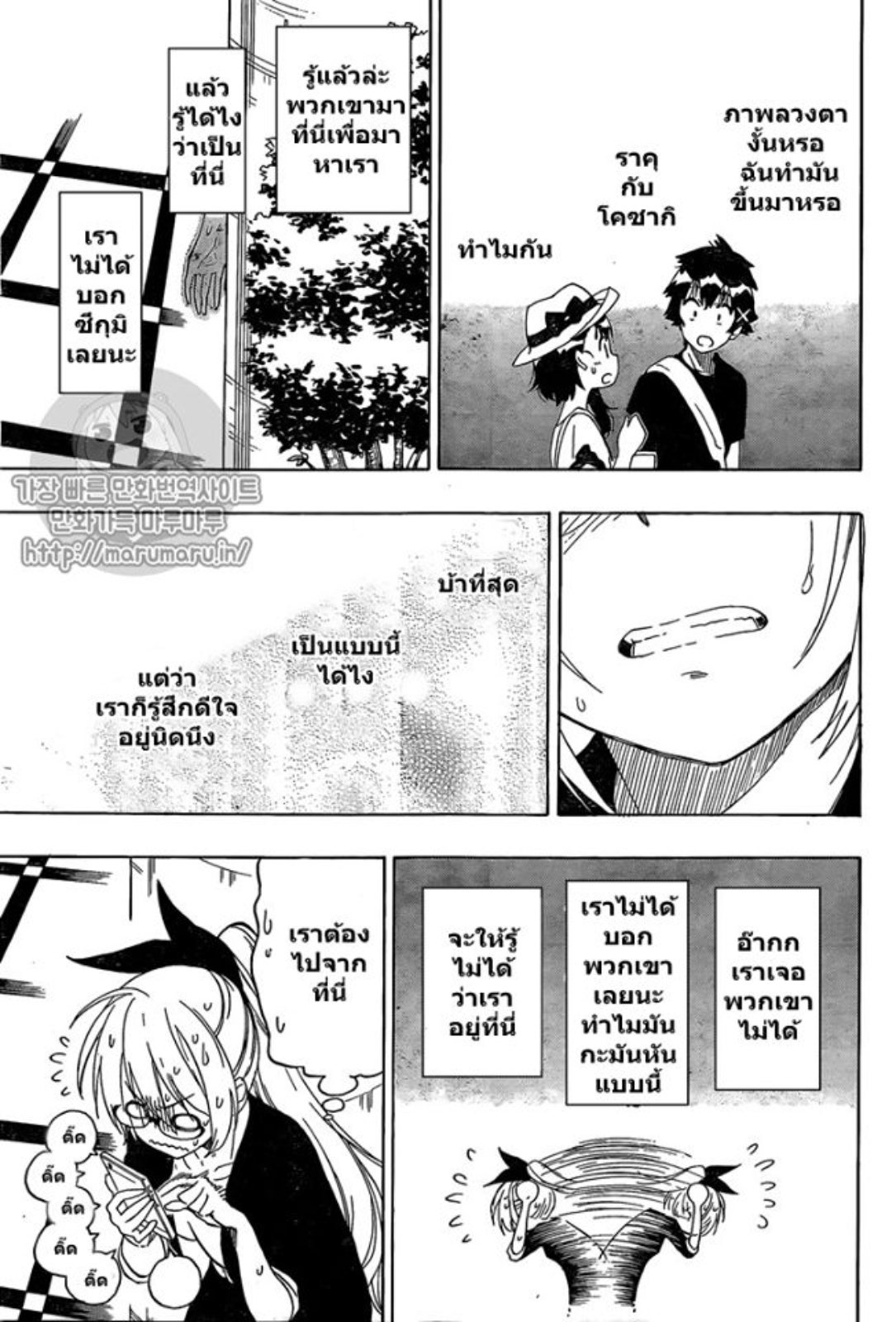 Read Nisekoi TH Manga Online