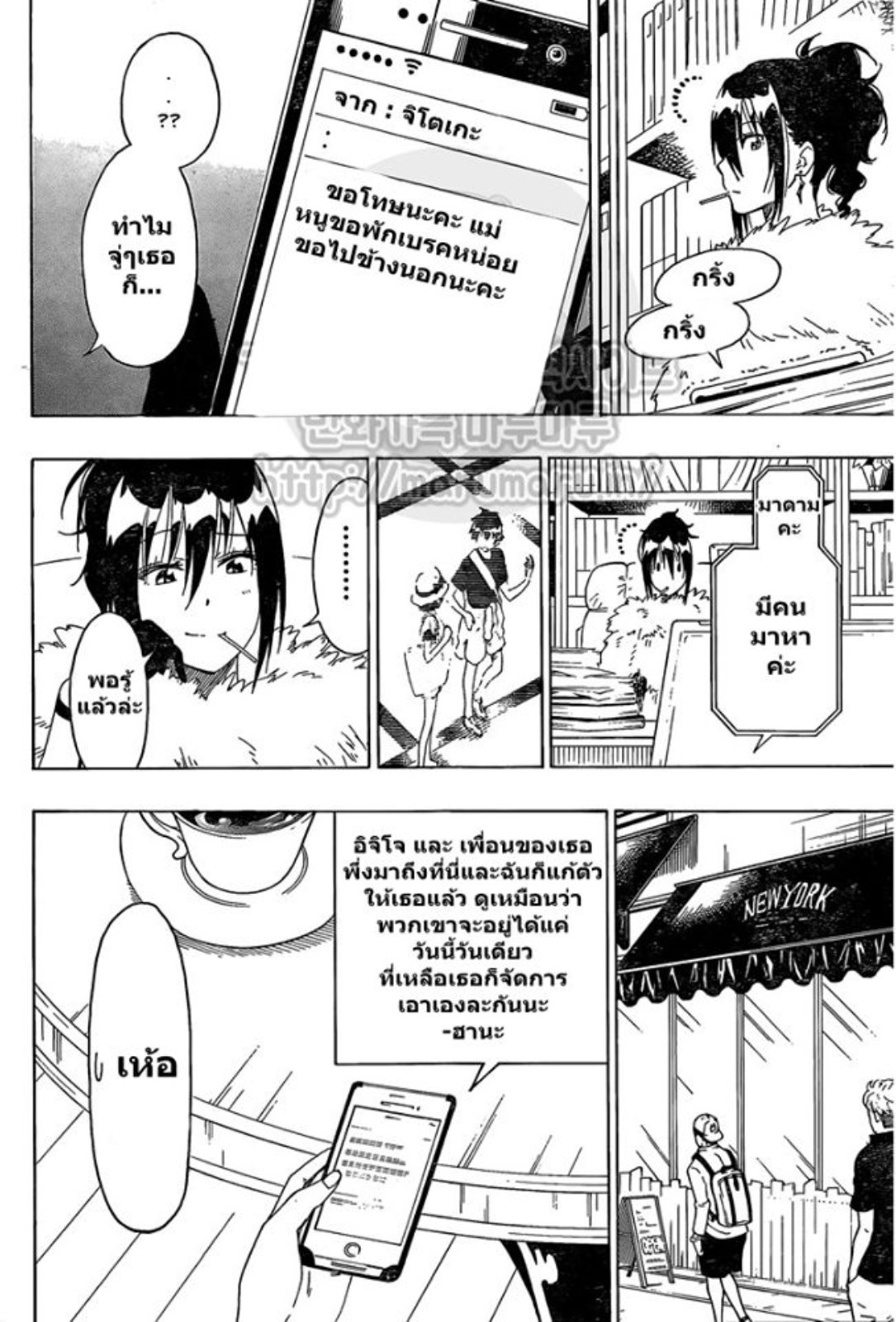 Read Nisekoi TH Manga Online