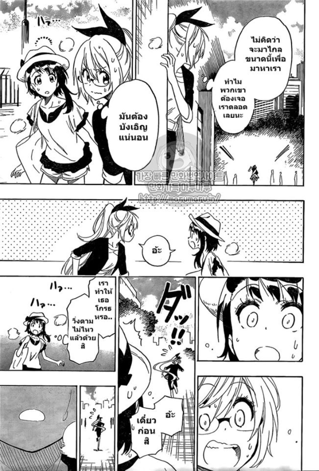 Read Nisekoi TH Manga Online