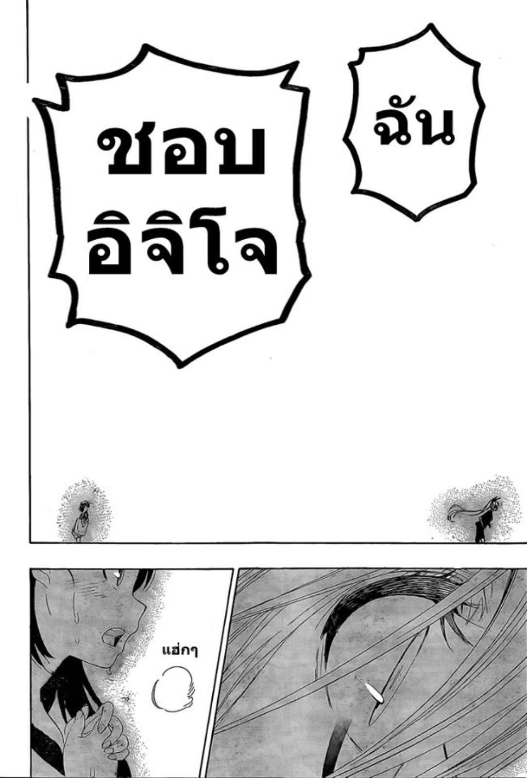 Read Nisekoi TH Manga Online