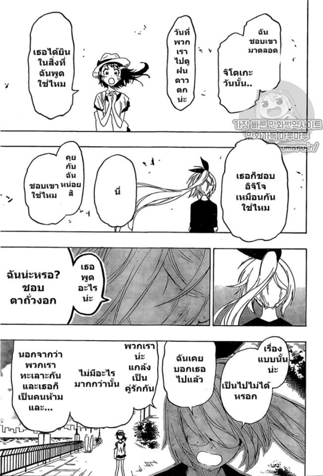 Read Nisekoi TH Manga Online