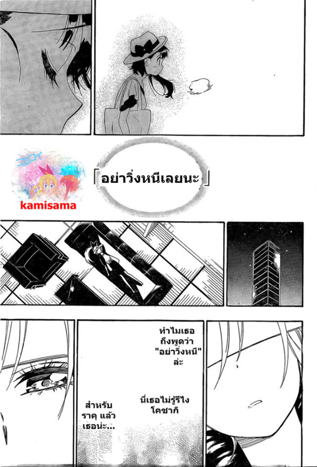 Read Nisekoi TH Manga Online