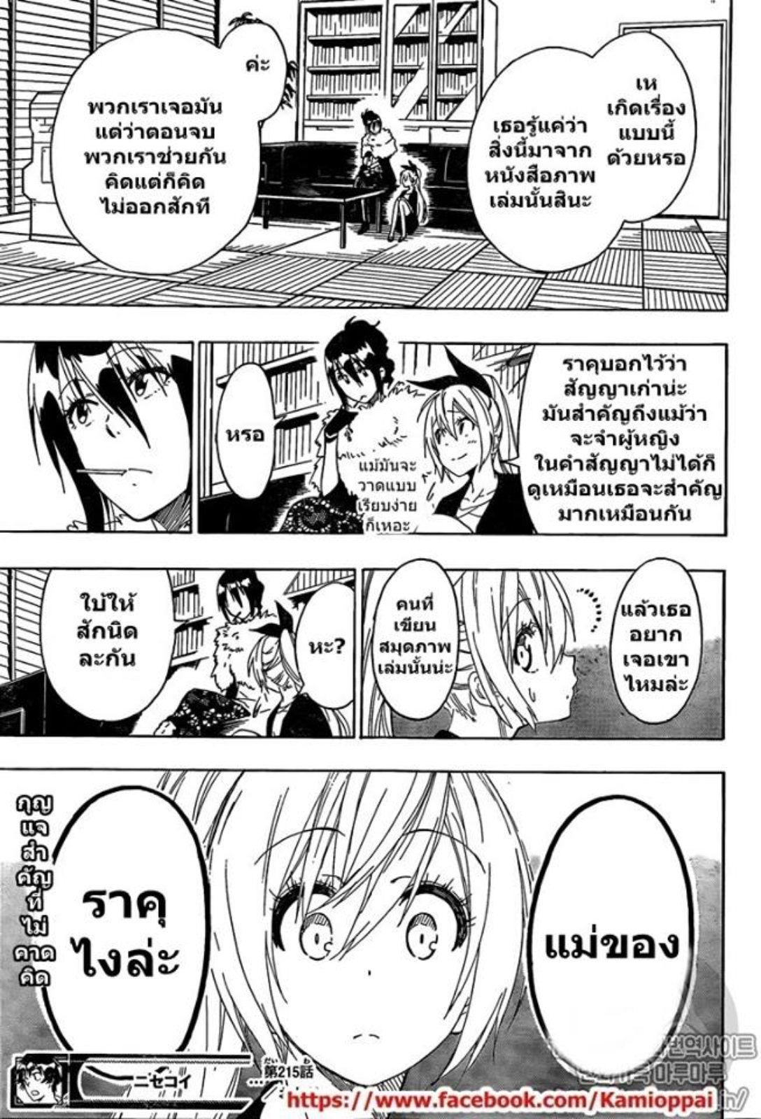 Read Nisekoi TH Manga Online
