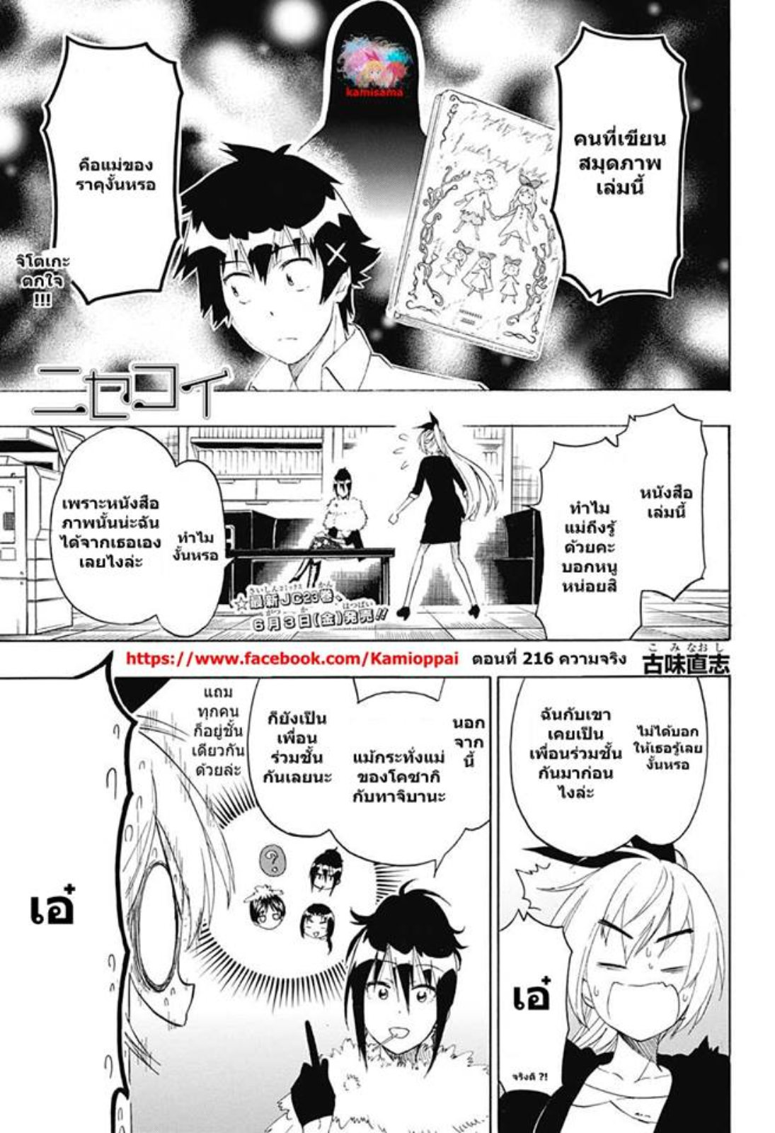Read Nisekoi TH Manga Online