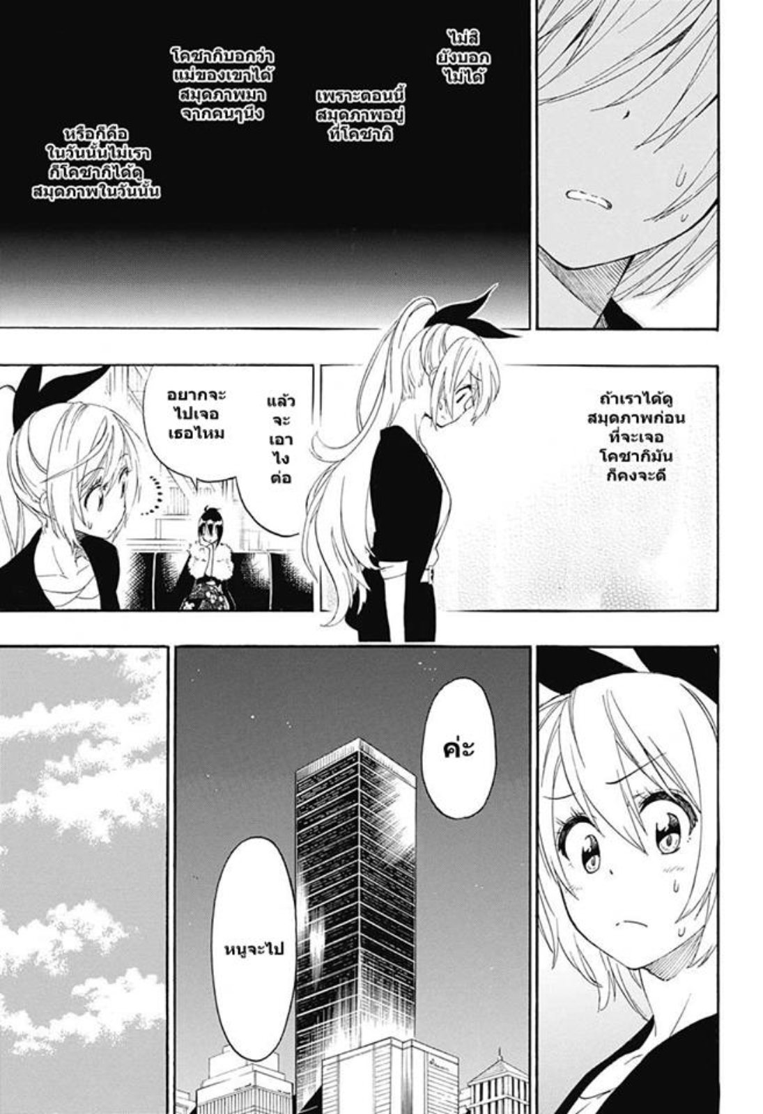 Read Nisekoi TH Manga Online