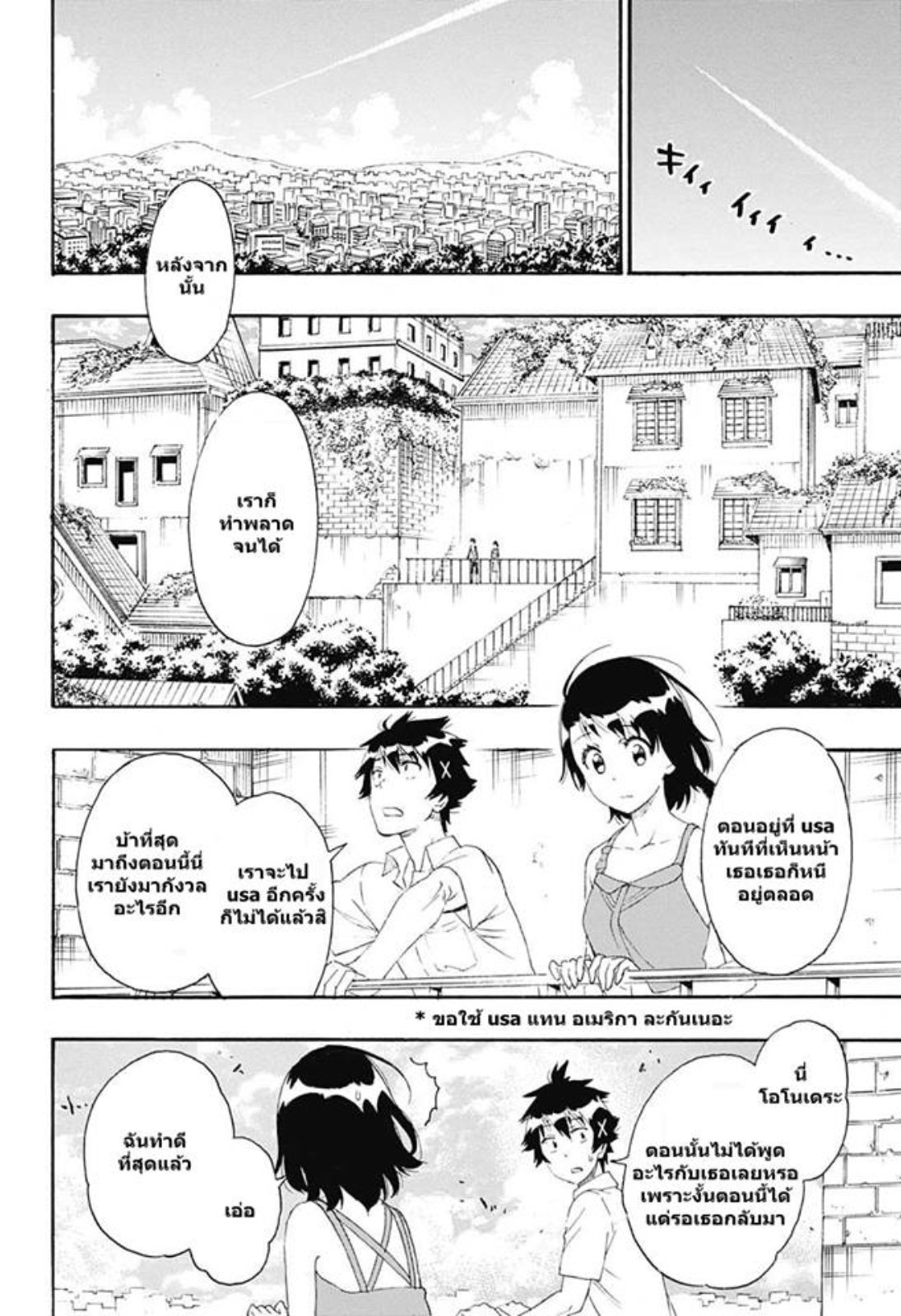 Read Nisekoi TH Manga Online