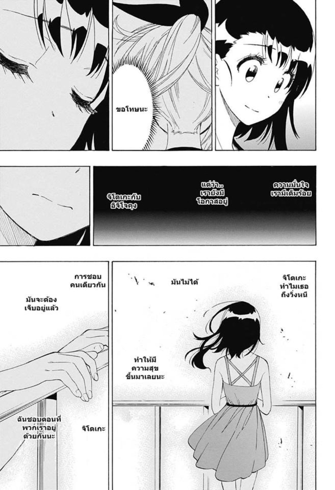 Read Nisekoi TH Manga Online