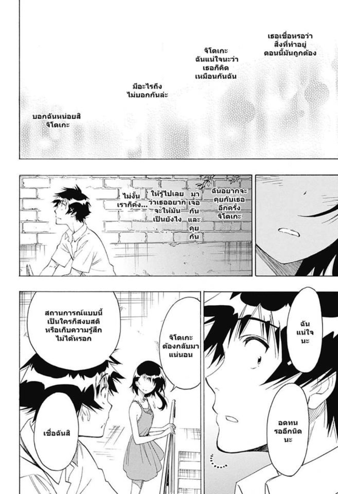Read Nisekoi TH Manga Online