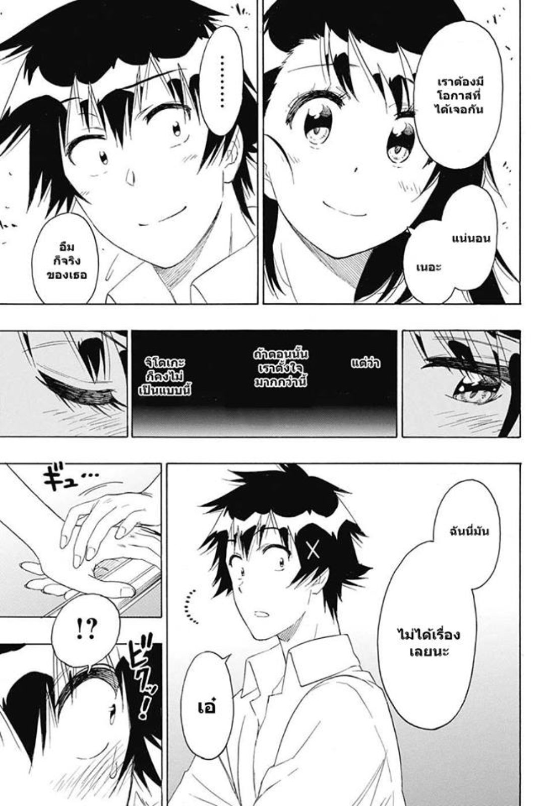 Read Nisekoi TH Manga Online