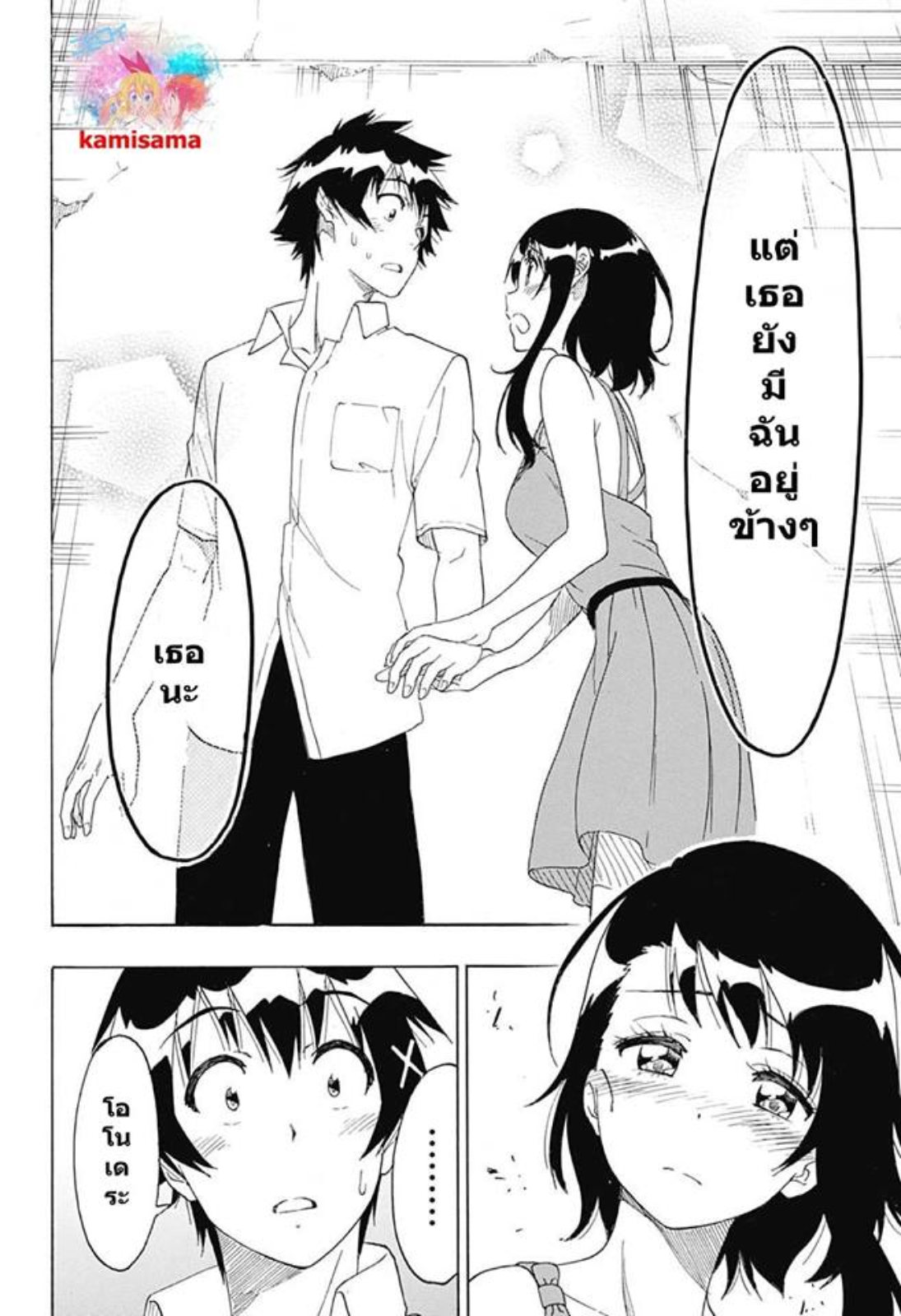 Read Nisekoi TH Manga Online