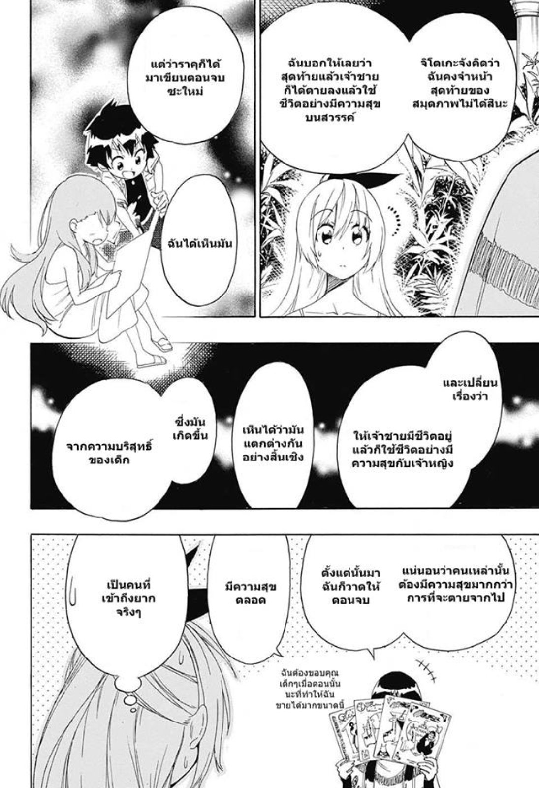 Read Nisekoi TH Manga Online