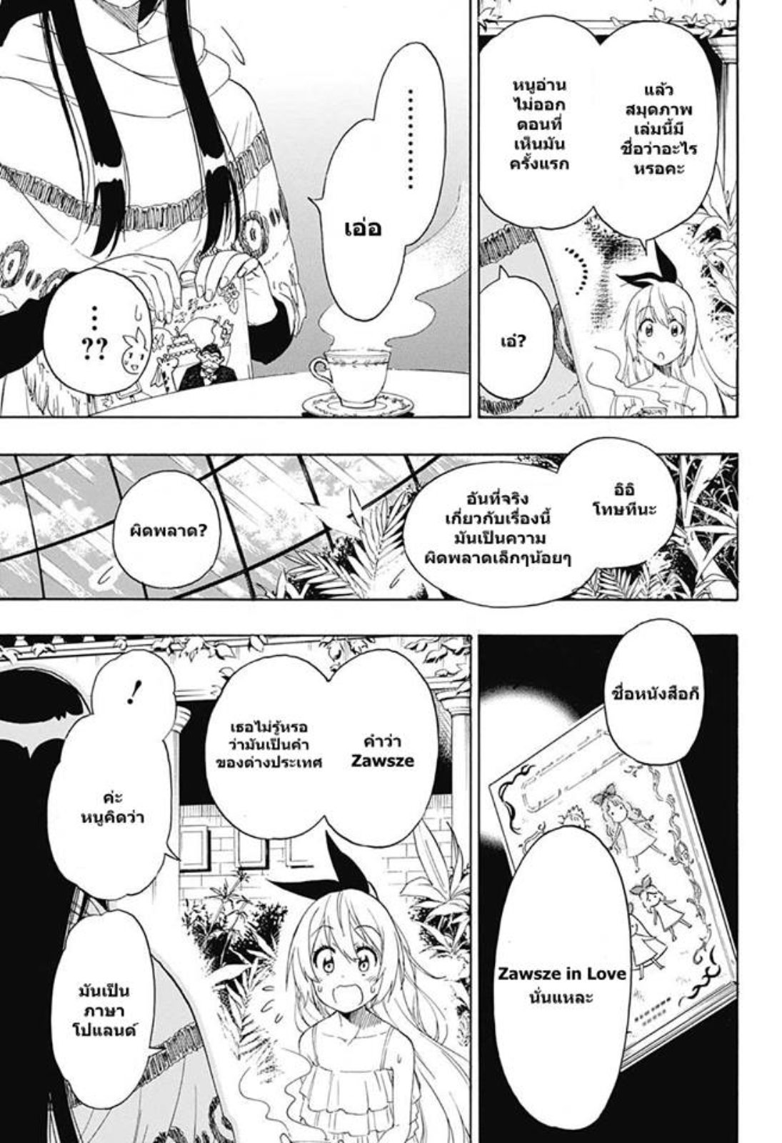 Read Nisekoi TH Manga Online