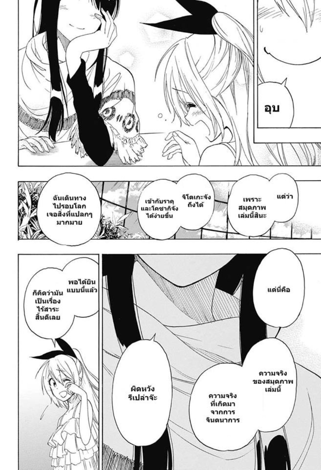 Read Nisekoi TH Manga Online