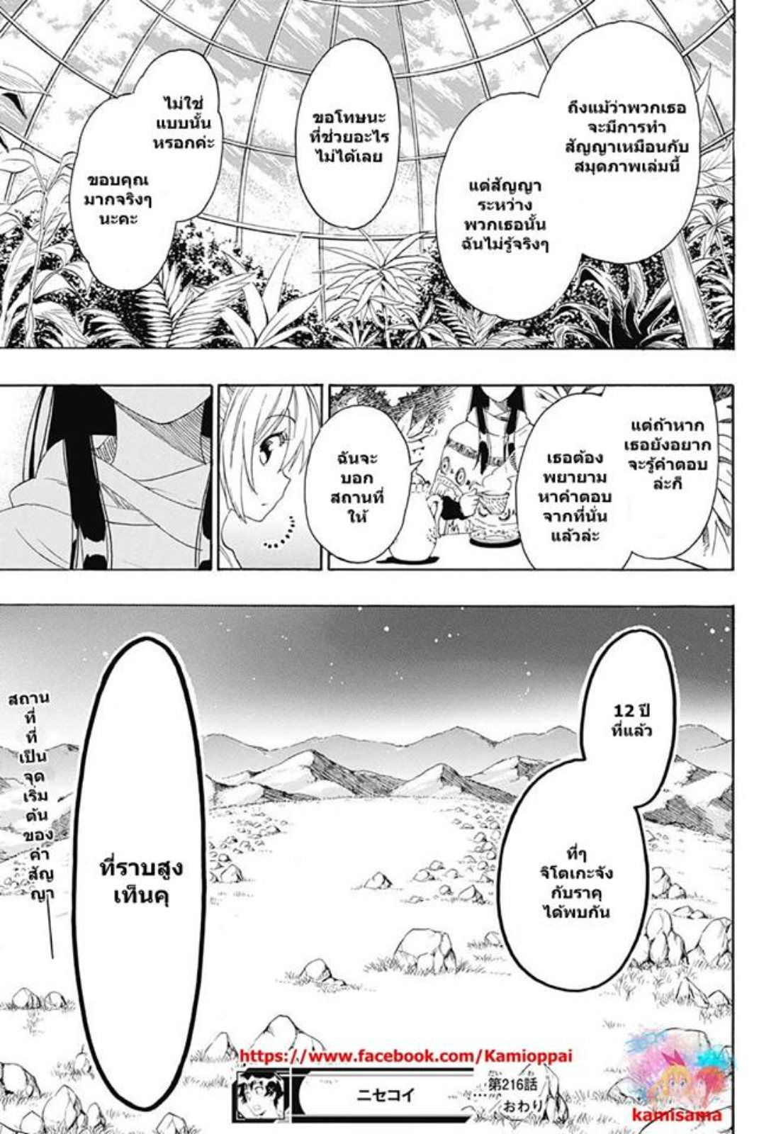 Read Nisekoi TH Manga Online