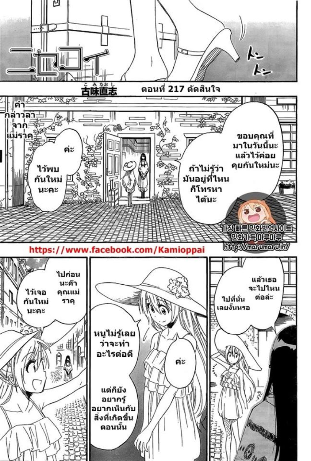 Read Nisekoi TH Manga Online