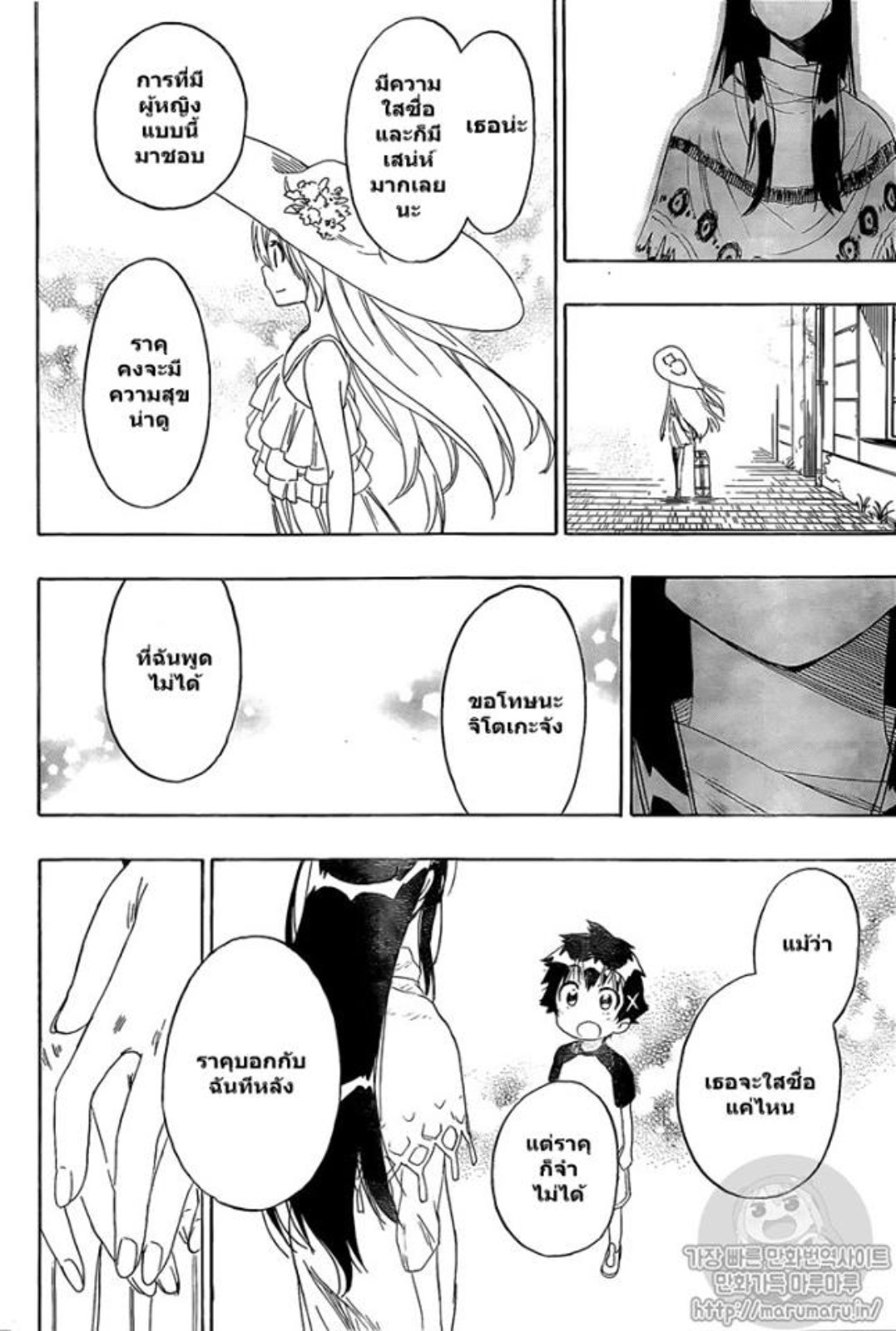 Read Nisekoi TH Manga Online