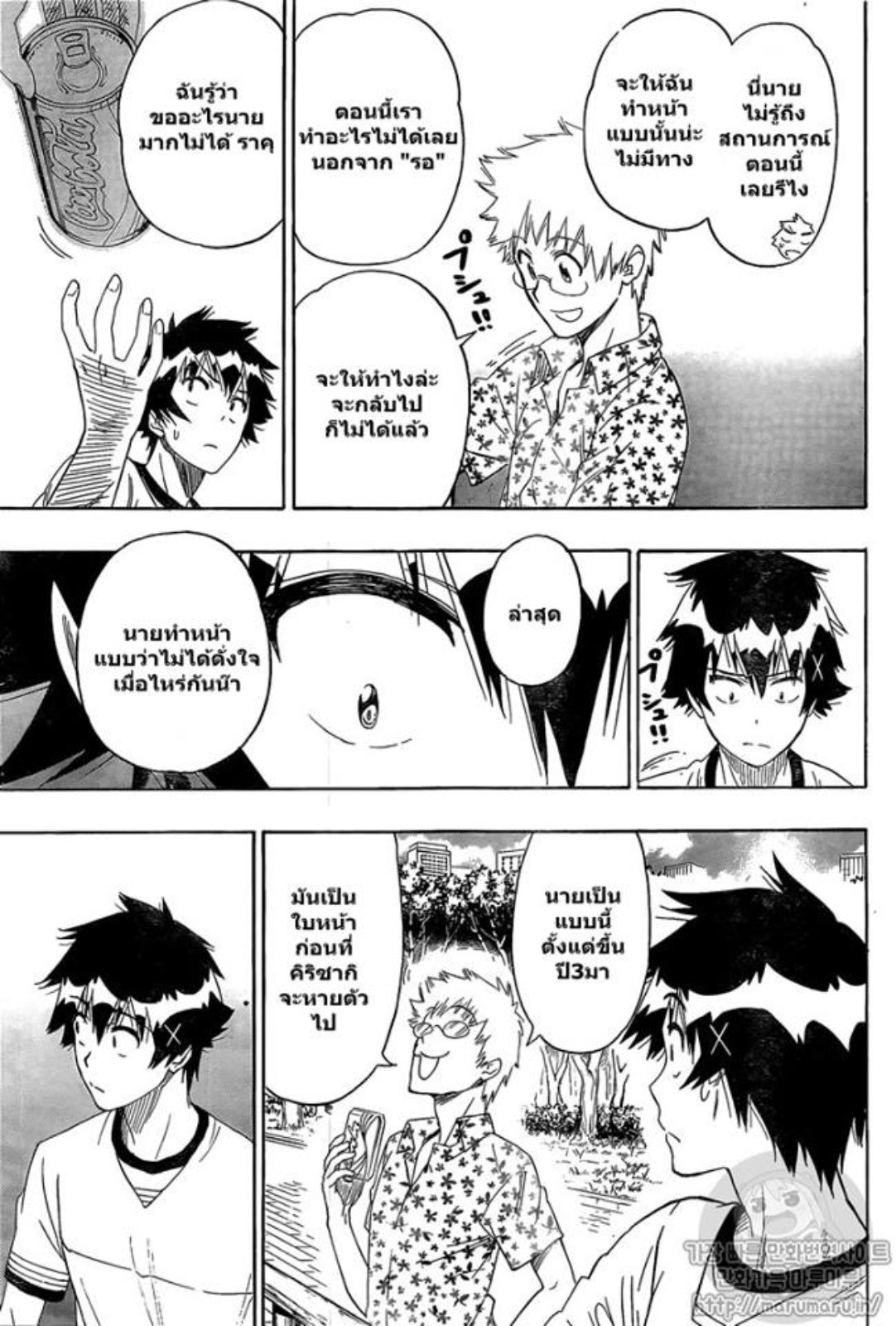 Read Nisekoi TH Manga Online