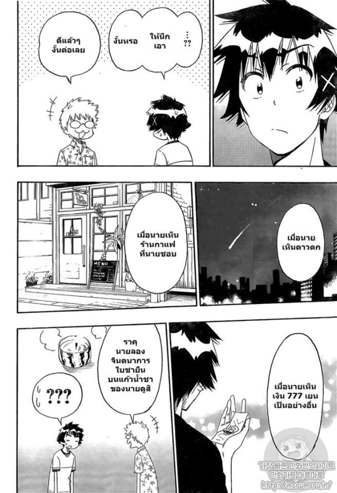 Read Nisekoi TH Manga Online