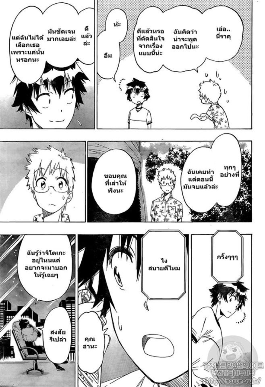 Read Nisekoi TH Manga Online