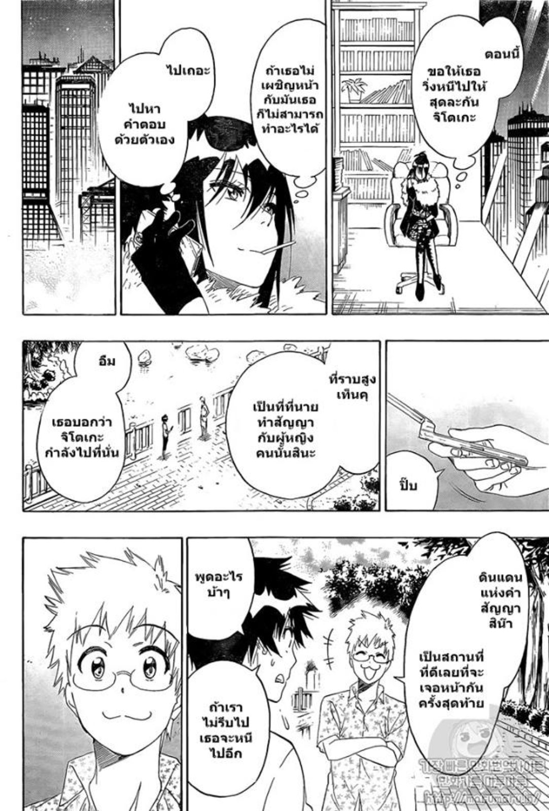 Read Nisekoi TH Manga Online