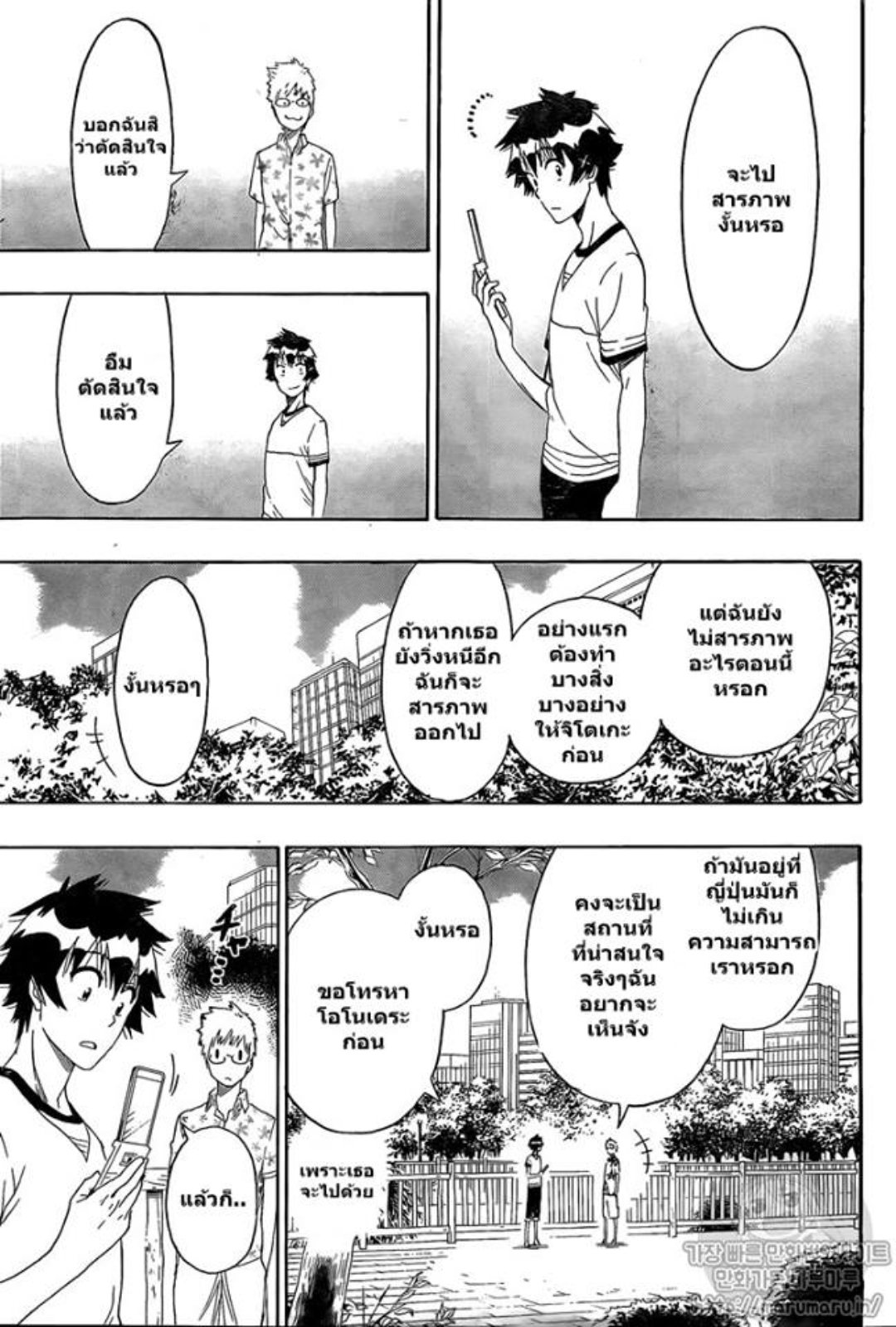 Read Nisekoi TH Manga Online