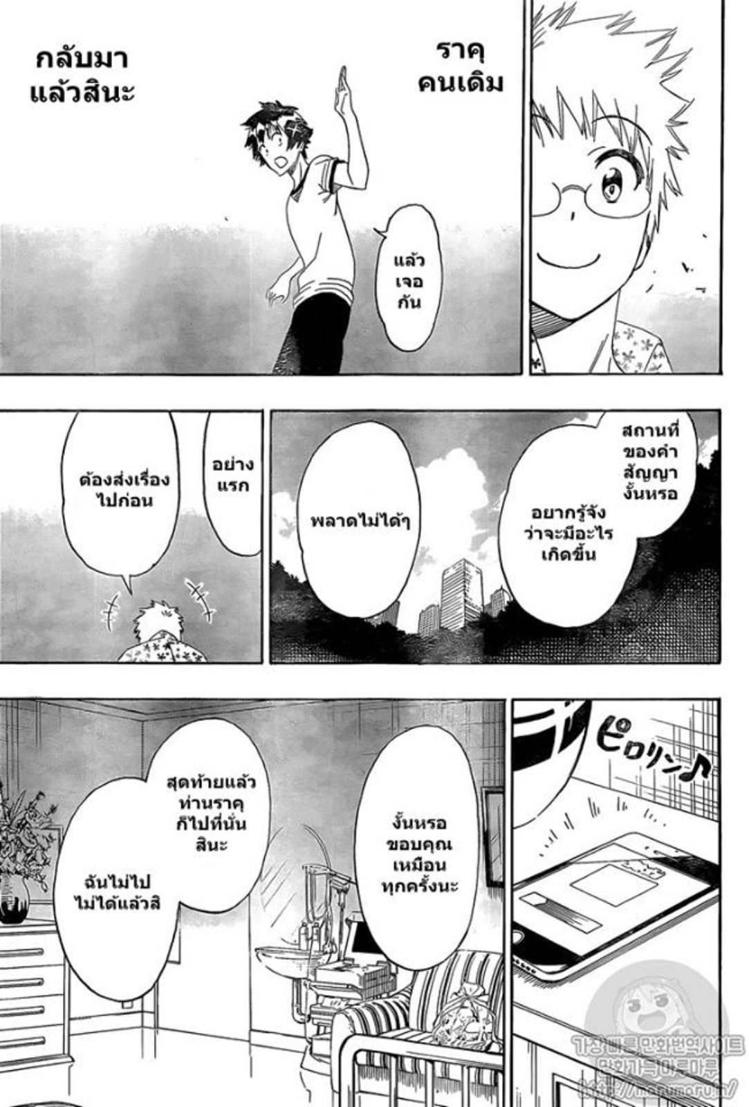 Read Nisekoi TH Manga Online