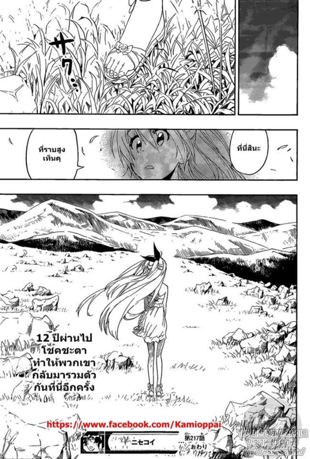 Read Nisekoi TH Manga Online