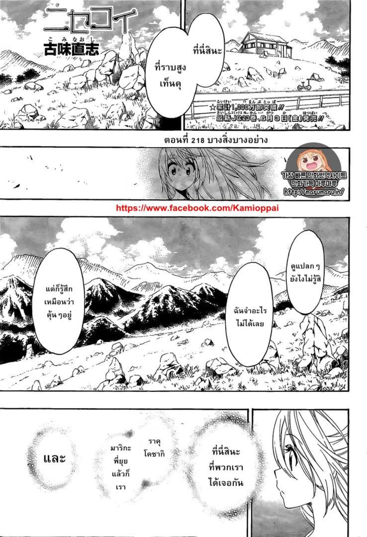 Read Nisekoi TH Manga Online