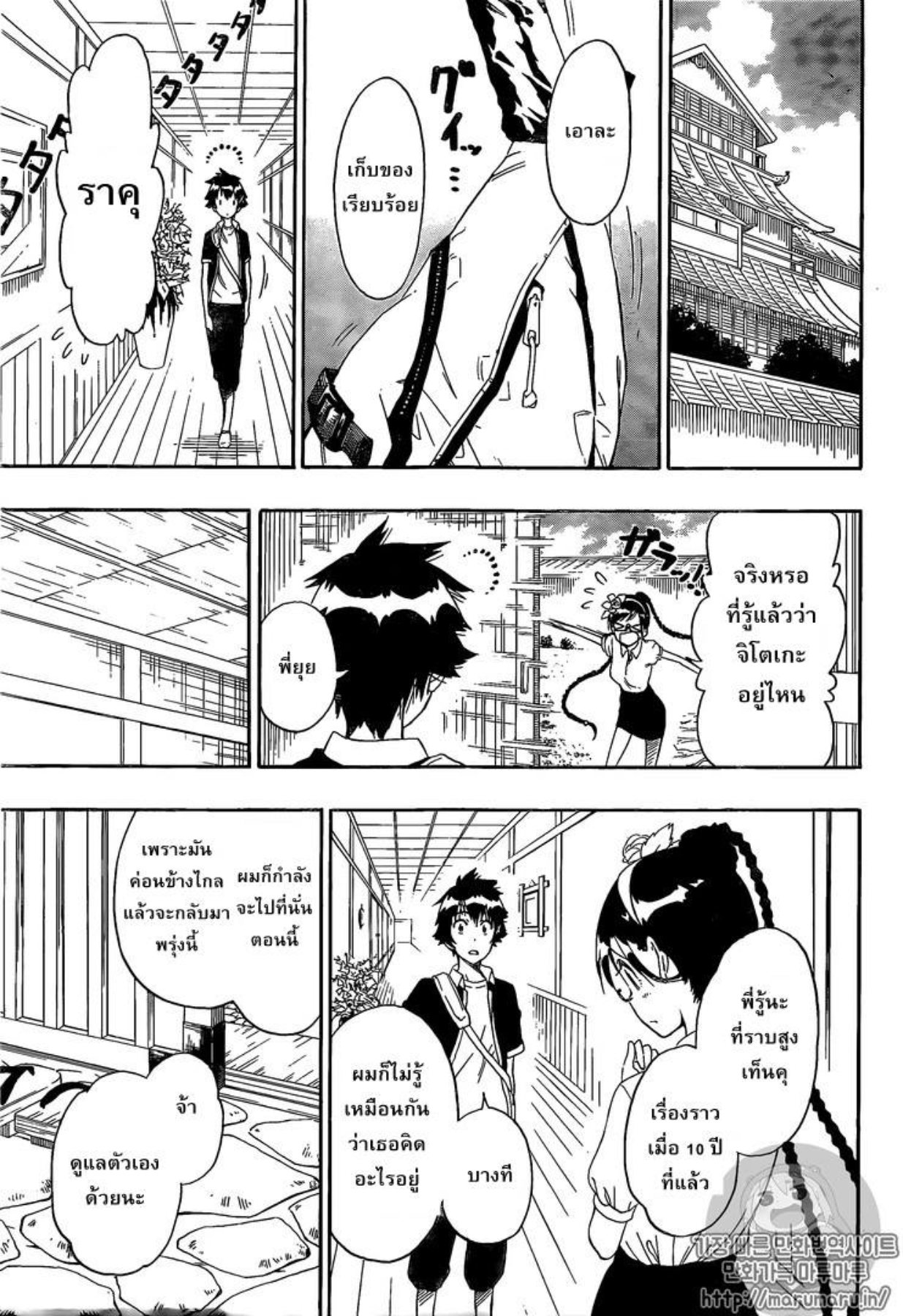 Read Nisekoi TH Manga Online