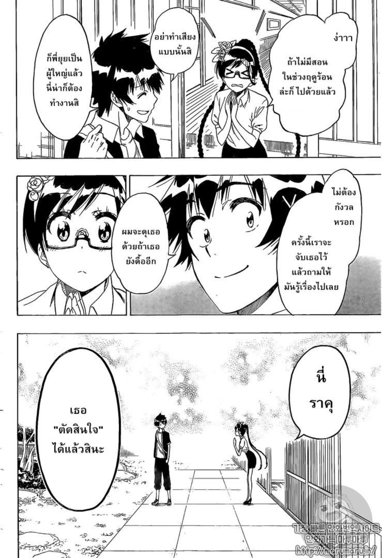 Read Nisekoi TH Manga Online