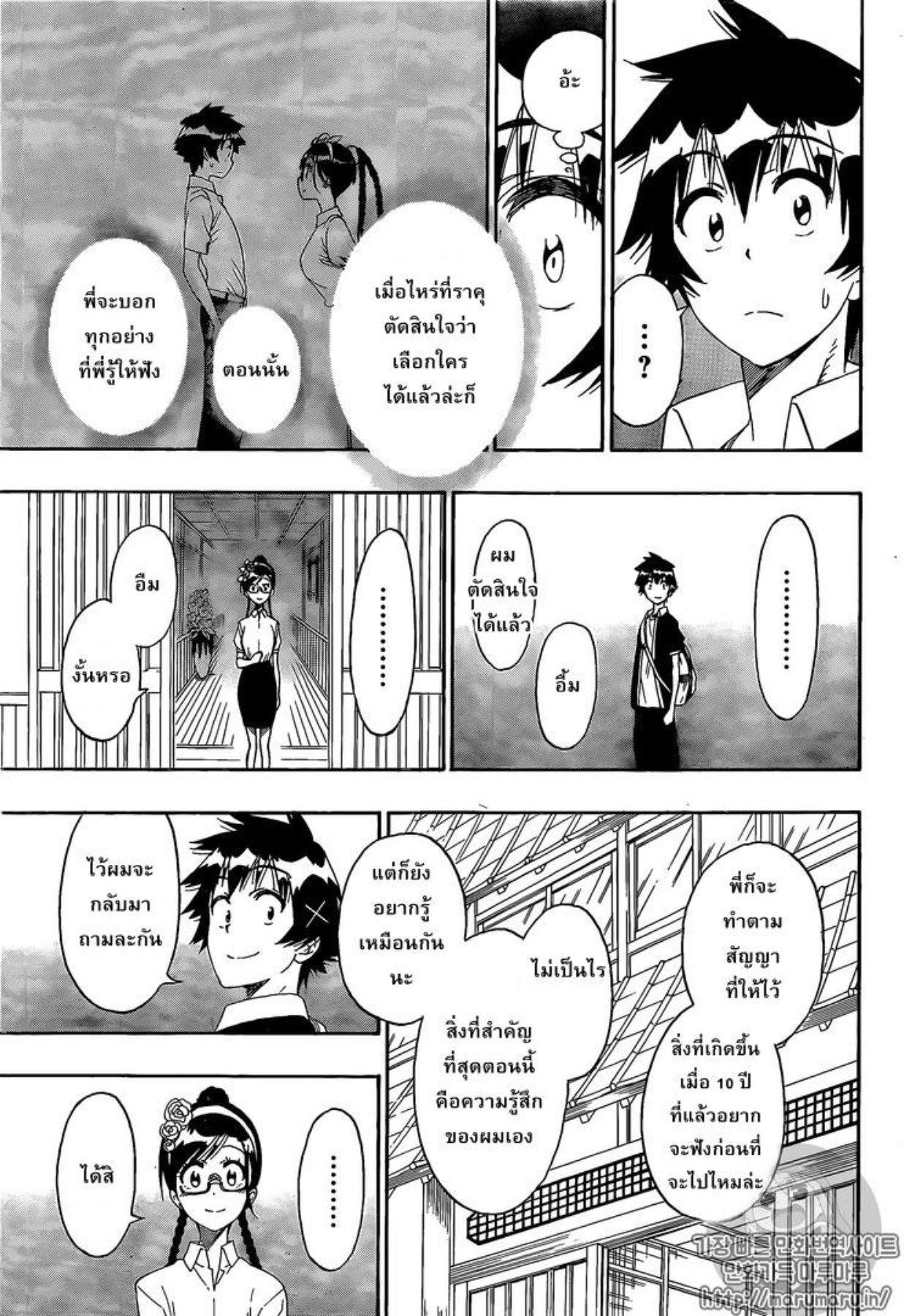 Read Nisekoi TH Manga Online