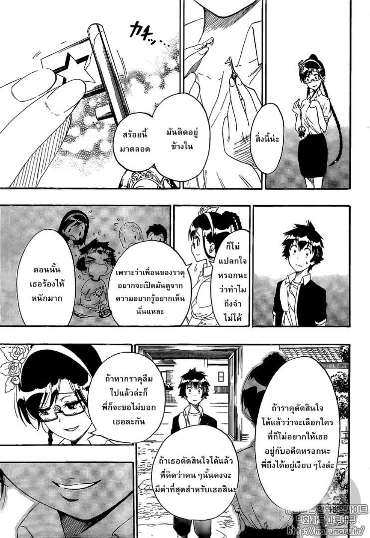 Read Nisekoi TH Manga Online