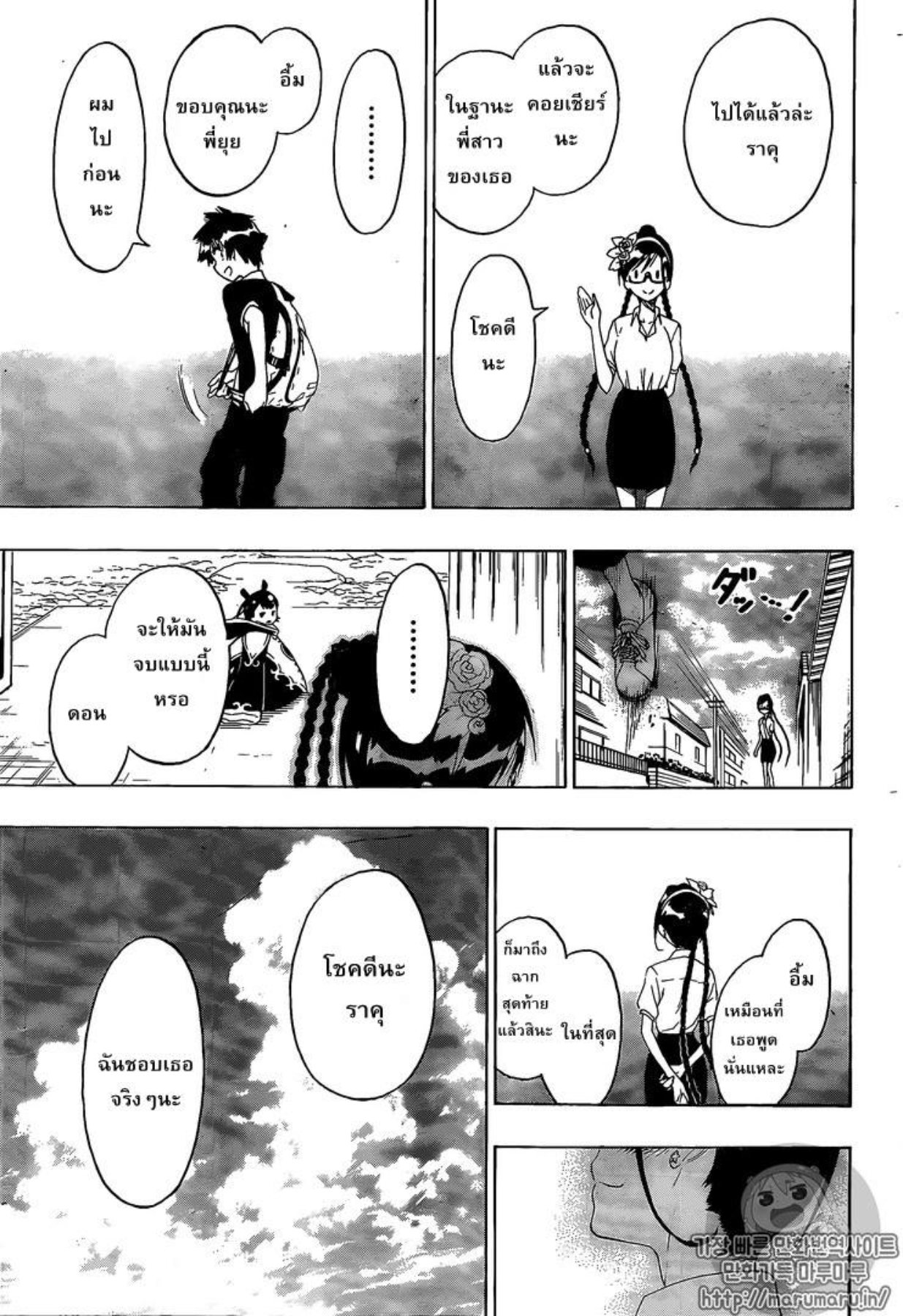 Read Nisekoi TH Manga Online