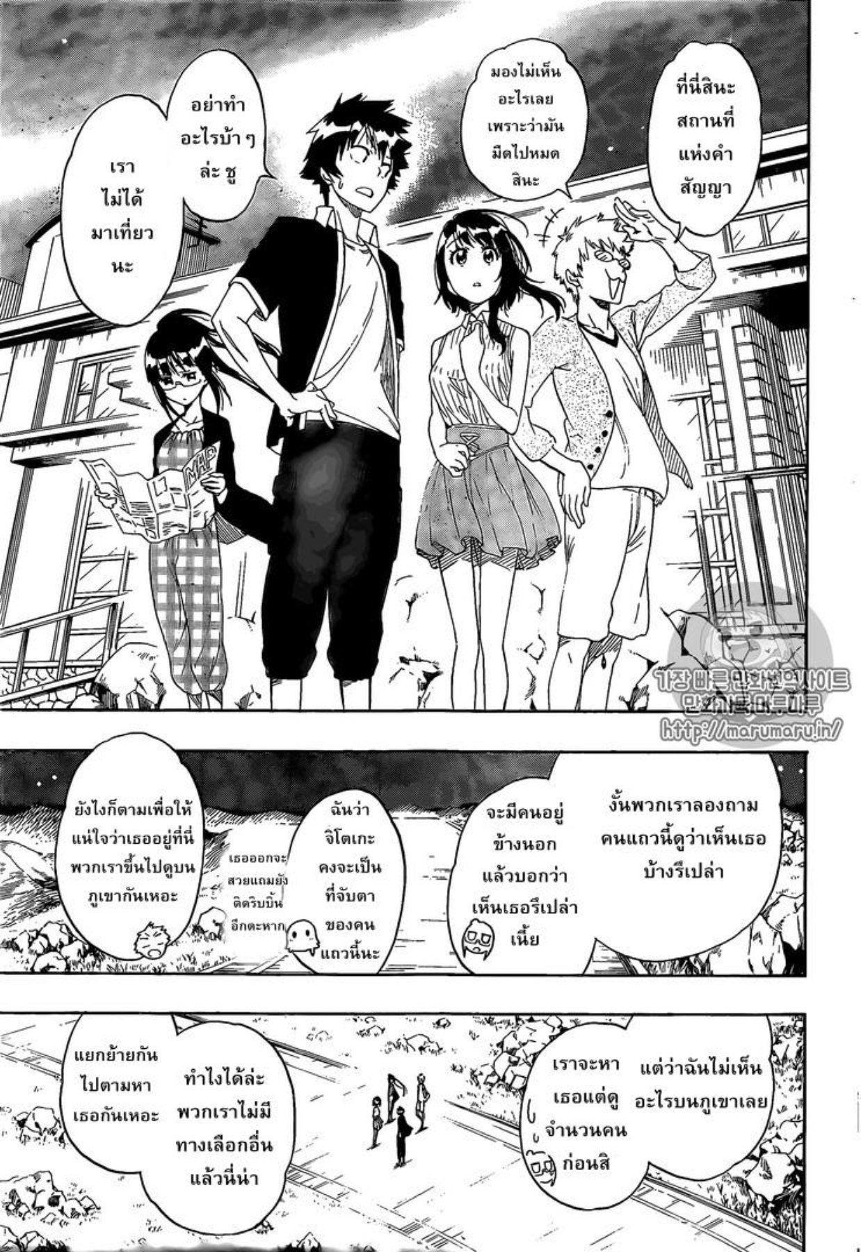 Read Nisekoi TH Manga Online